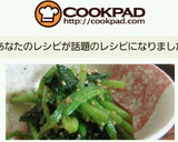 ほうれん草の胡麻和え作り方4写真