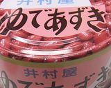 みるく白玉ぜんざい♡ポットパイ作り方7写真