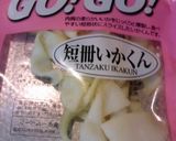 セロリとイカくん作り方4写真