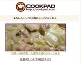 白菜+大根消費！☆濃厚☆鶏のクリーム煮♪作り方13写真