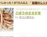 ごぼうのささがき作り方4写真