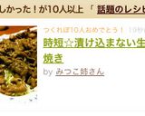 時短☆漬け込まない生姜焼き作り方4写真