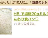 HB で塩麹20gミルクふんわり食パン♡作り方5写真