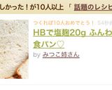 HBで塩麹20g ふんわり食パン♡作り方6写真