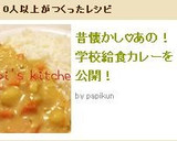 昔懐かし♡あの！学校給食カレーを公開！作り方9写真