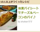 冷凍パイシートでチーズ＆ベーコンのパイ♪作り方8写真