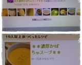 ✼✼濃厚かぼちゃスープ✼✼作り方8写真