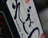 鴨ほろほろ汁作り方21写真