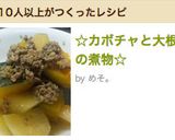 ☆カボチャと大根の煮物☆作り方7写真