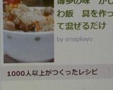 博多の味　かしわ飯　具を作って混ぜるだけ作り方6写真