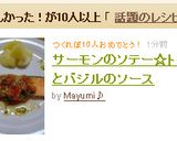 サーモンのソテー☆トマトとバジルのソース作り方8写真
