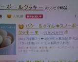 バター＆オイル✼スノーボールクッキー✼作り方9写真