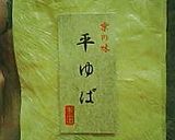 大粒丹波しめじと☆湯葉の玉手箱作り方2写真