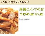 蒟蒻とメンマの甘辛炒め(@>∀<@)作り方5写真