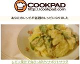 レモン果汁で☆さっぱりツナポテトサラダ作り方7写真