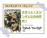 ささっと＊エリンギとわかめ炒め＊作り方7写真