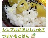 シンプルがおいしい✿さつまいもごはん作り方5写真