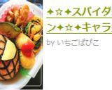 ✦☆✦スパイダーマン✦☆✦キャラ弁作り方9写真