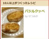 バジルクッペ作り方11写真