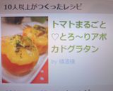 トマトまるごと♡とろ〜りアボカドグラタン作り方5写真