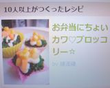 お弁当にちょいカワ♡ブロッコリー☆作り方4写真