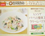 レンジでパパッと簡単♪クリームパスタ作り方14写真