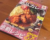 我が家自慢の夏チキンカレー♡ゴーヤ茄子入作り方10写真