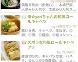キャベツ1個の和風ロールキャベツ作り方8写真