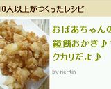 ❤おばぁちゃんの鏡餅おかき♪サク*カリ❤作り方9写真