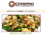 豚ばら肉とニラの和風玉子炒め作り方7写真