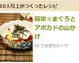 簡単☆まぐろとアボカドの山かけ作り方5写真