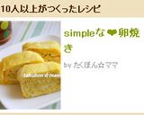 simpleな❤卵焼き作り方3写真