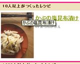 かぶの塩昆布＆柚子和え作り方3写真