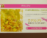 さつま芋と新生姜のカレーマヨサラダ作り方7写真