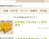 お弁当に♪私の甘~い玉子焼き作り方3写真