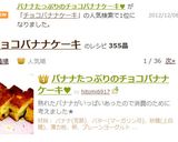 バナナたっぷりのチョコバナナケーキ♥作り方6写真