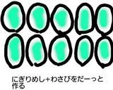 にぎり寿司作り方6写真