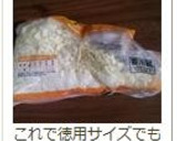 ピザ用チーズの保存　袋のまんま作り方4写真