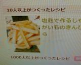 塩麹で作るじゃがいものきんぴら作り方7写真