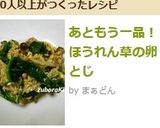 あともう一品！ほうれん草の卵とじ作り方5写真