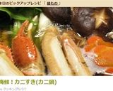 お節に！海鮮！カニすき(カニ鍋)作り方14写真
