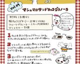 マシュマロサンドチョコグラノーラ作り方6写真