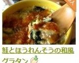 鮭とほうれんそうの和風グラタン作り方13写真