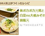 体ポカポカ☃鶏と白菜no大根みぞれ鍋風☃作り方9写真