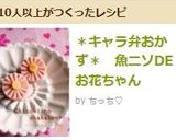 ＊キャラ弁おかず＊　魚ニソDEお花ちゃん作り方6写真
