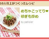 めちゃこってり❤砂ぎも炒め作り方5写真