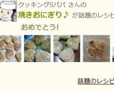焼きおにぎり♪簡単で香ばし醤油が絶品!作り方7写真