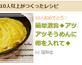 簡単激旨◆アツアツそうめんに卵を入れて◆作り方5写真