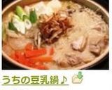優しい味★我が家の豆乳鍋♪作り方7写真