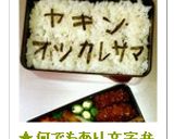❤お弁当de宝探しごはん❤作り方10写真